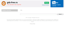 Tablet Screenshot of gdz-free.ru